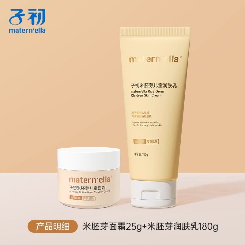 子初儿童宝宝新生儿面霜婴儿专用米胚芽温和滋润补水保湿润肤霜