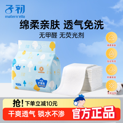 子初隔尿垫免洗大尺寸