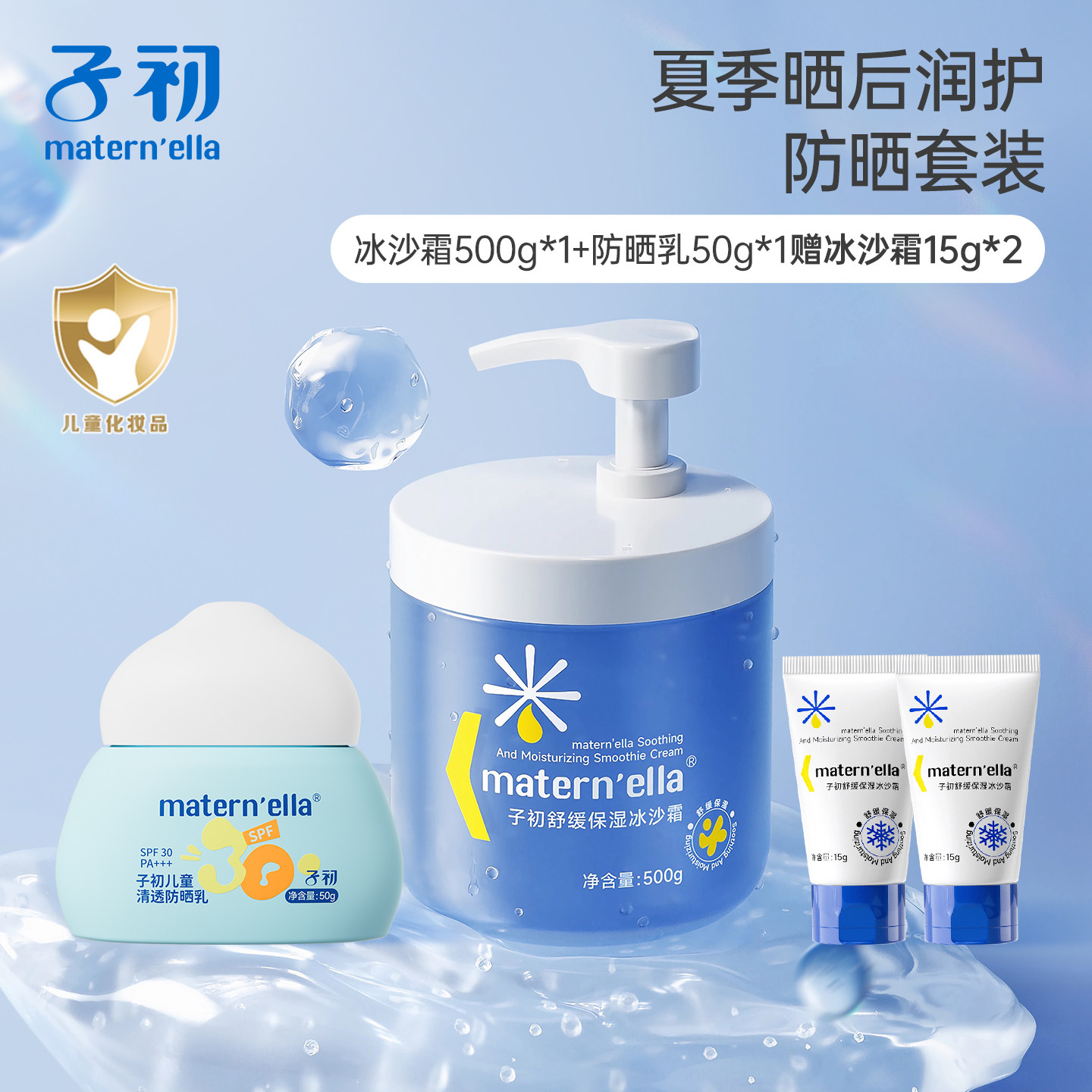 ���������á�һĨ��ˮ��ɳ˪15g*2֧ �ӳ���ͯ��˪��ɳ˪��ˮ��ʪ