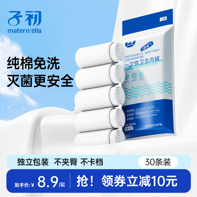 子初一次性内裤纯棉无菌图片