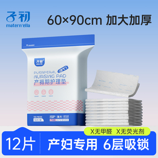 子初产褥垫孕产妇专用护理垫大号月子期产后恶露一次性床单60x90