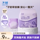 产后女经期 孕产妇专用卫生巾姨妈巾晚安裤 子初益生菌安睡裤 粘贴式