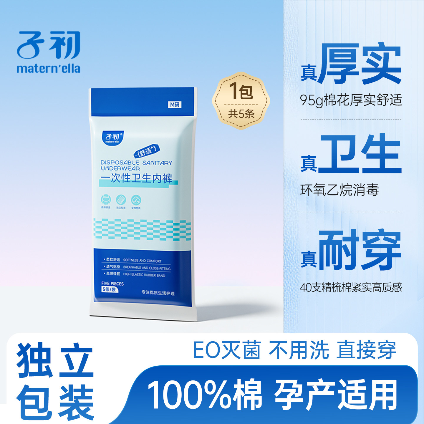 子初一次性内裤月子产妇女士纯棉无菌旅行出差免洗待产经期日抛裤