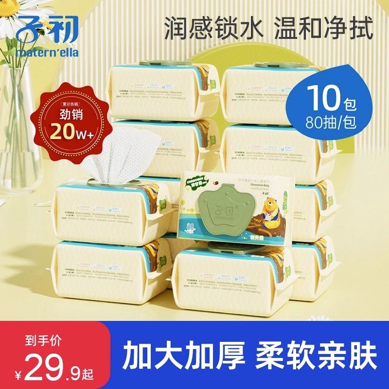 子初婴儿手口屁专用湿纸巾