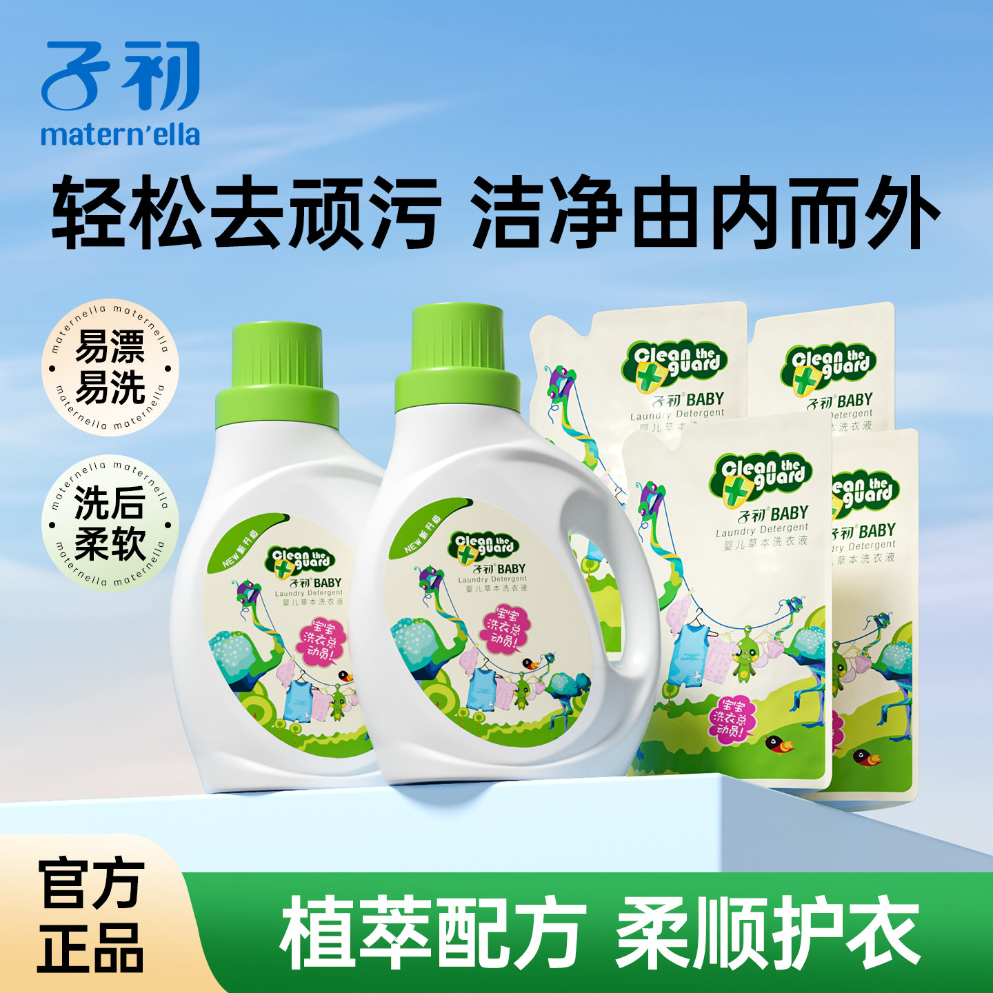 子初宝宝洗衣液1L*2瓶装