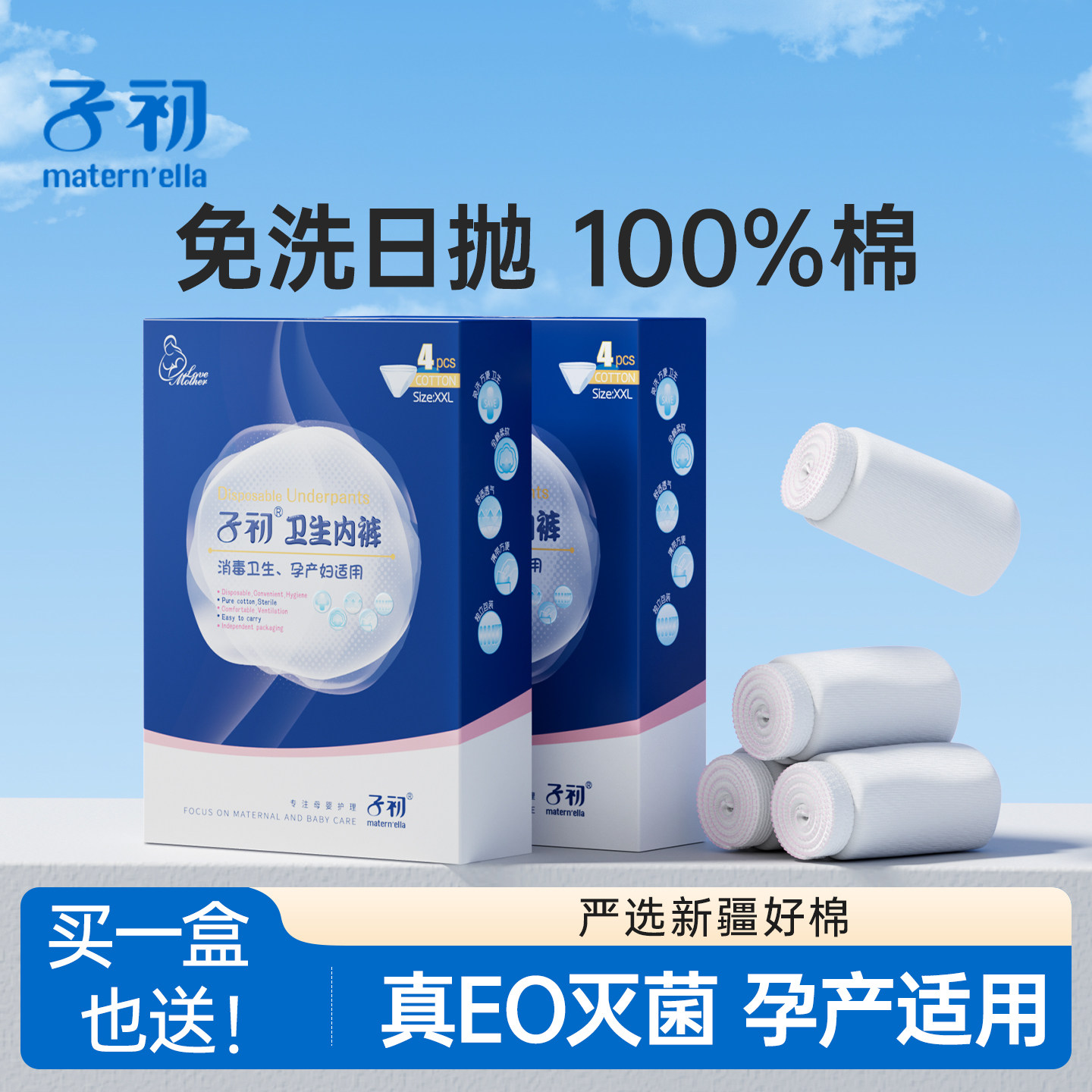 子初一次性内裤纯棉大码无菌