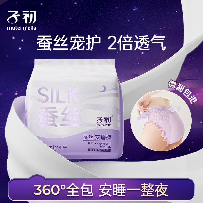 子初蚕丝安睡裤女经期防漏