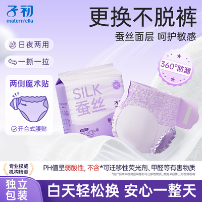 子初蚕丝安睡裤腰贴款