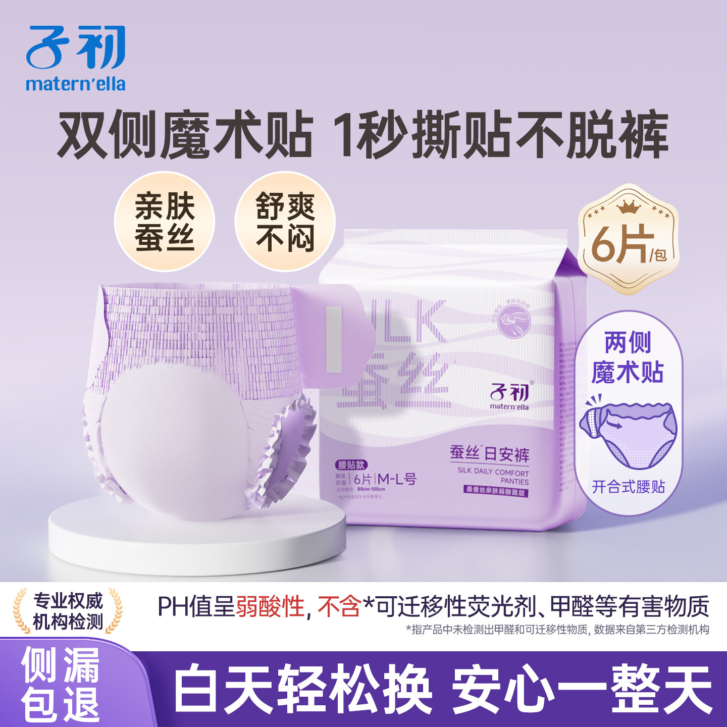 子初姨妈安睡裤女经期用防漏安心裤拉拉裤官方正品姨妈裤蚕丝腰贴