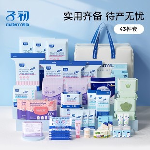 子初待产包产妇专用入院全套母子全套妈妈用品孕妇婴儿43件套备产