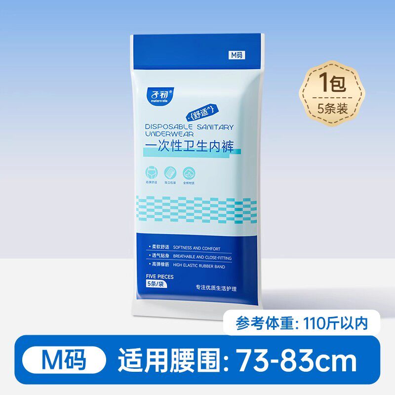 子初一次性内裤月子产妇孕妇产后日抛裤月子高腰孕产妇大码纯棉女