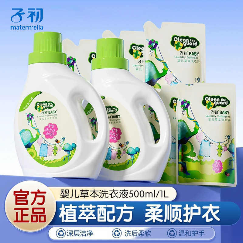 子初宝宝洗衣液1L*2瓶装