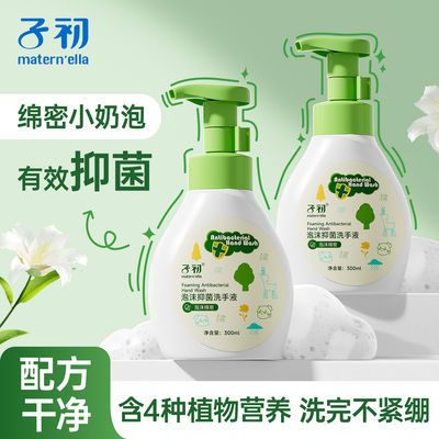 子初抑菌泡沫洗手液婴儿儿童