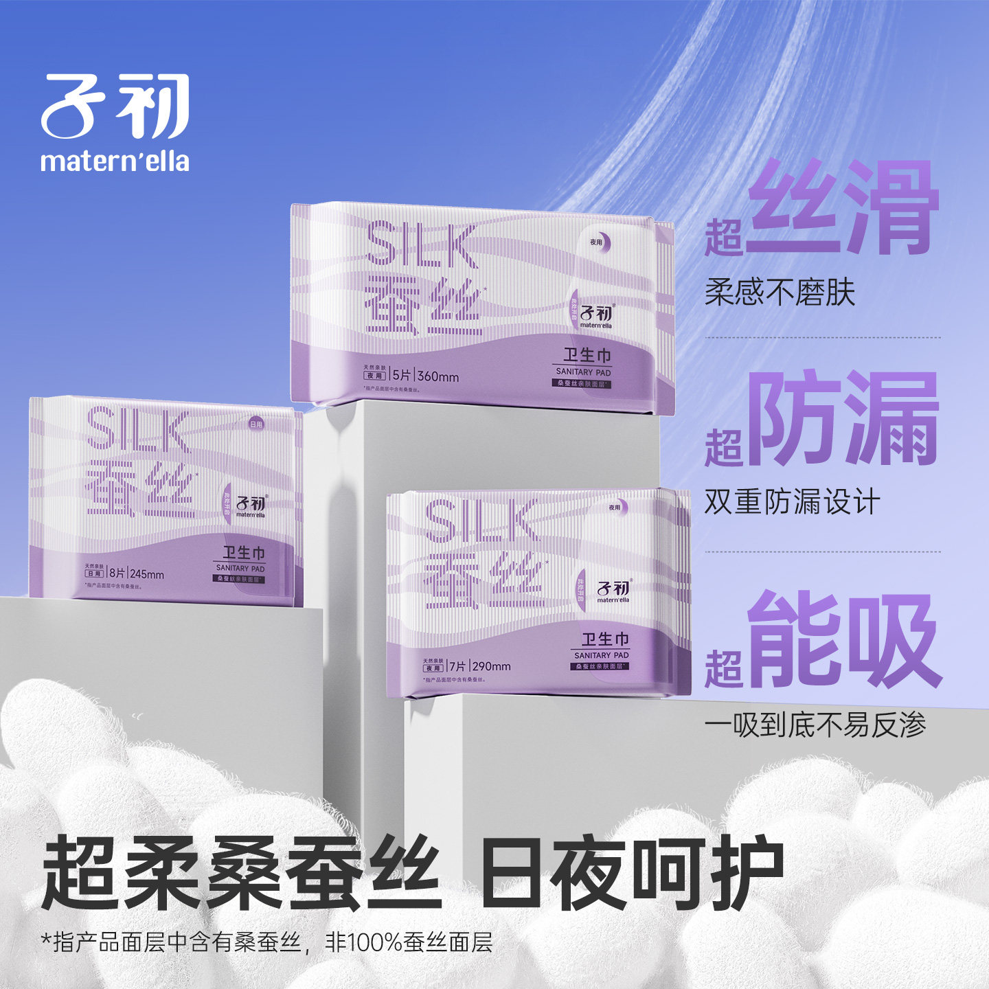 子初蚕丝卫生巾轻薄透气图片