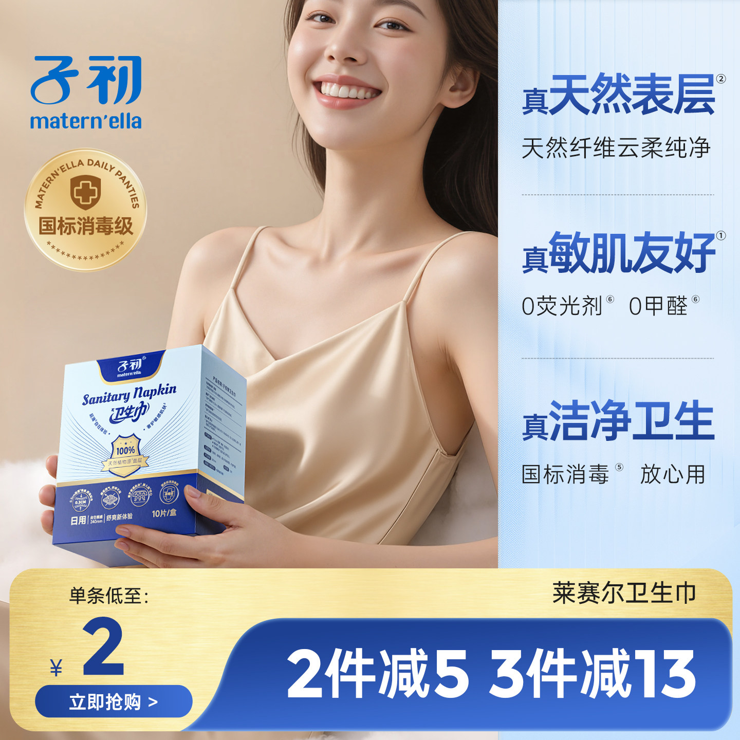 子初莱赛尔卫生巾超薄透气图片