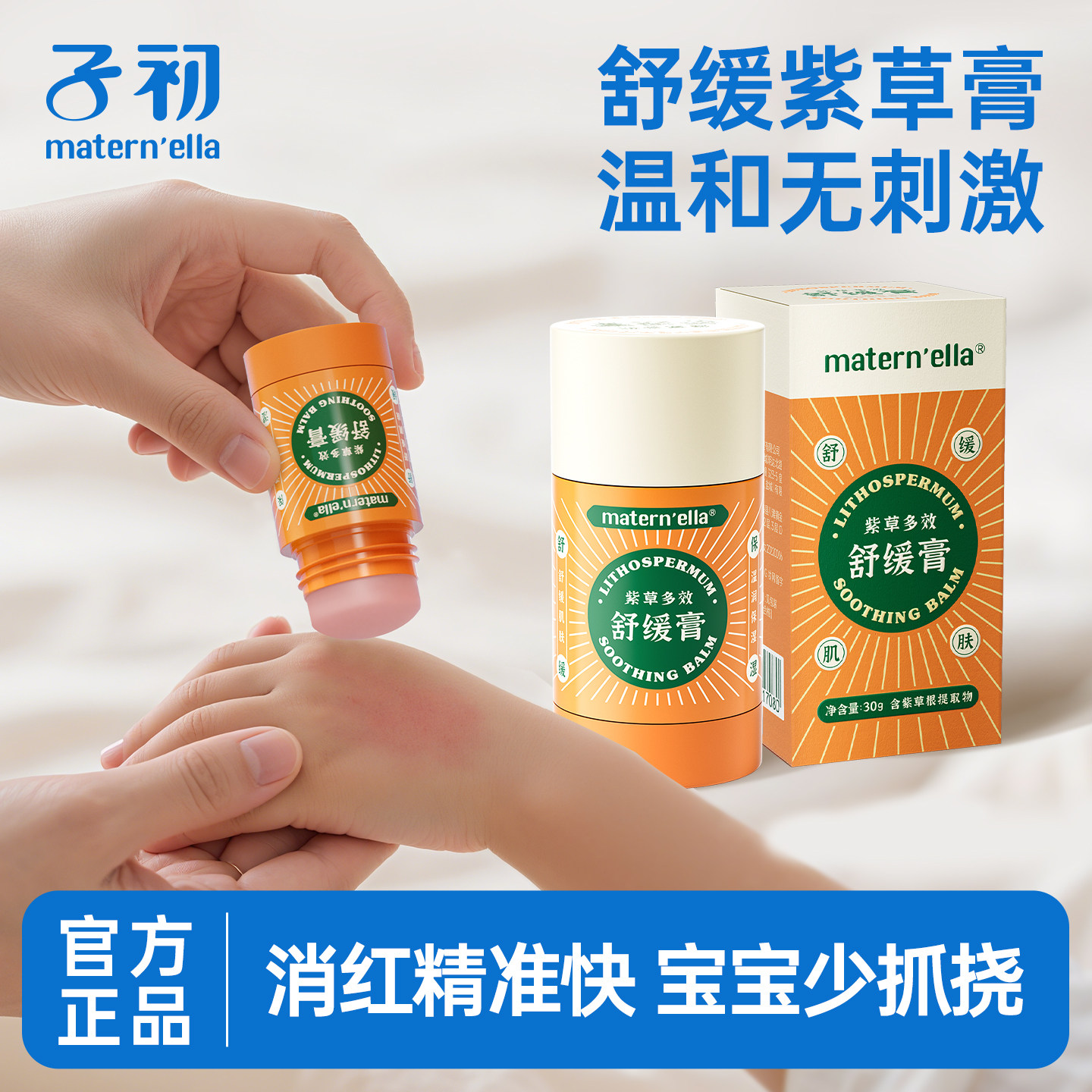 子初紫草膏宝宝专用舒缓消红