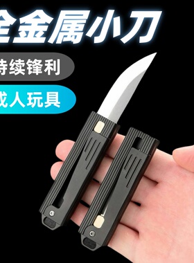高级精美重力防身小刀锋利机械刀解压成人玩具便携钥匙扣户外专用
