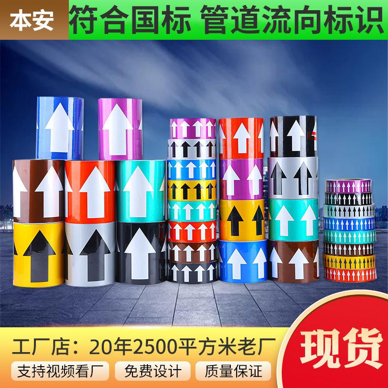 现货工业管道介质流向管道标识贴电厂工厂压缩空气箭头管道色环贴