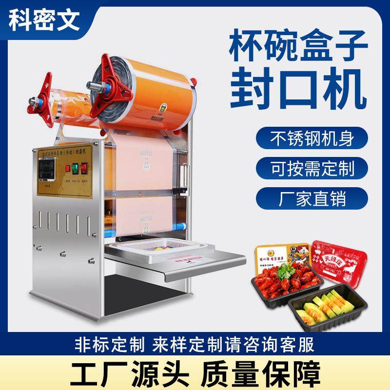 餐盒封口机手压外卖打包机烤肉封膜机饺子鸭货熟食卤味锁鲜包装机