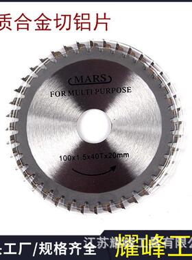 100X20X40T多功能齿形切割片40齿100齿120齿木工切铝硬质合金锯片
