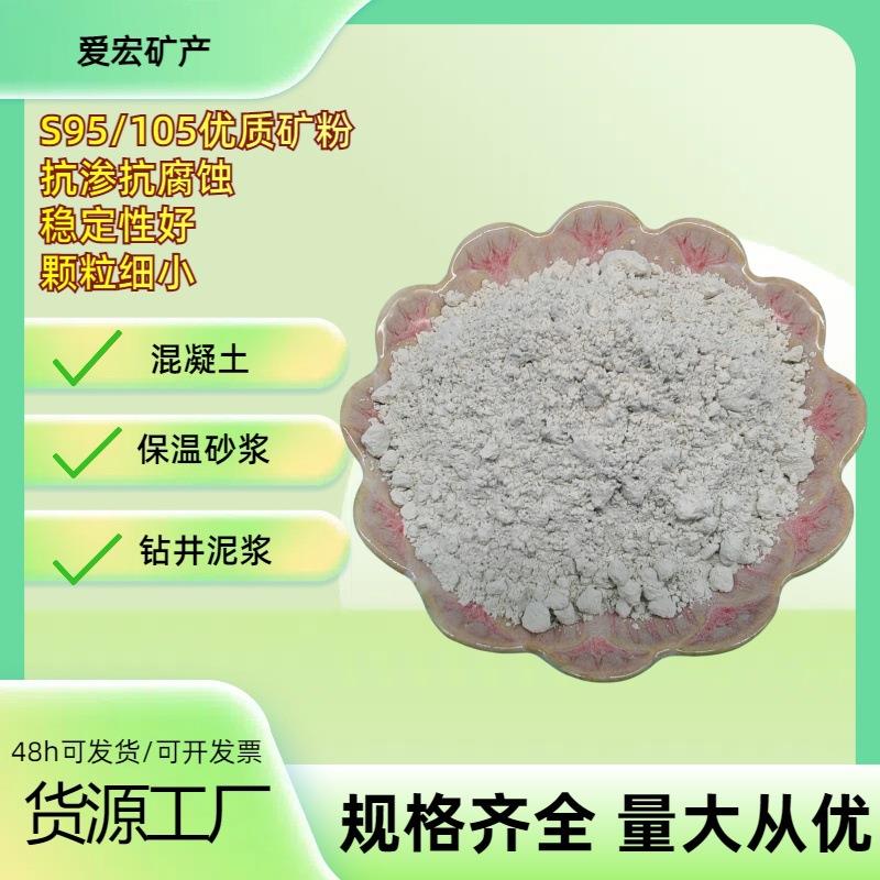 厂家矿粉混凝土掺合料水泥混合材 粒化高炉矿渣粉S95级S105级