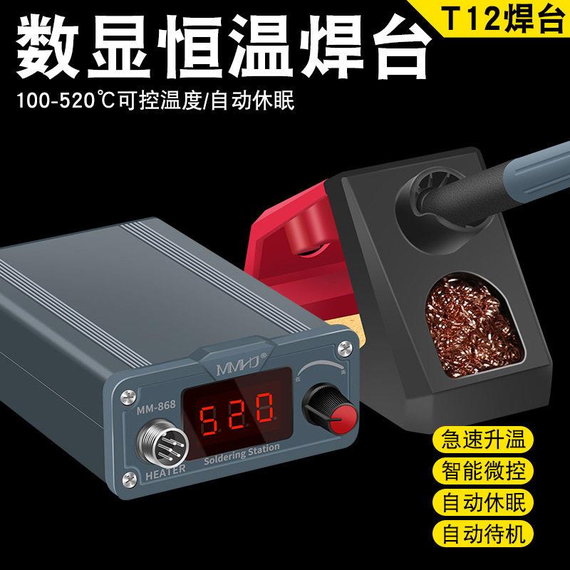 t12焊台大功率可调恒温数显电烙铁手机维修焊锡枪焊接工具diy套件图片