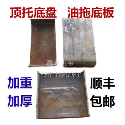 顶丝建筑丝杠底托 顶托底盘 建筑油托铁板 丝杠底盘底座顶丝托盘