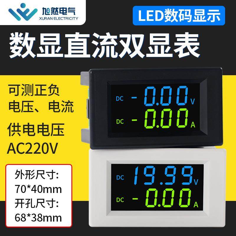 直流电压电流表数字显示led双表头正负检测模块D85-3050液晶仪表