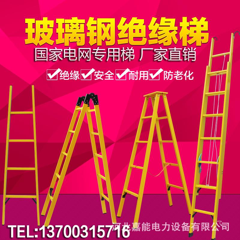 嘉能 绝缘梯玻璃钢绝缘梯 电工伸缩梯单人字梯鱼竿梯工程定制梯子