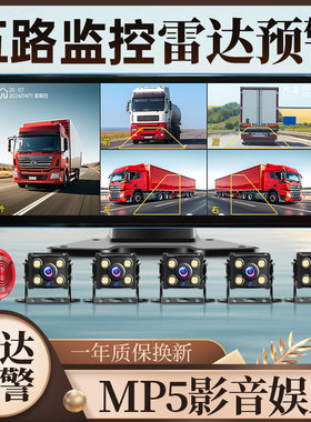 货车四路监控360度全景行车记录仪高清摄像头夜视24V倒车影像通用