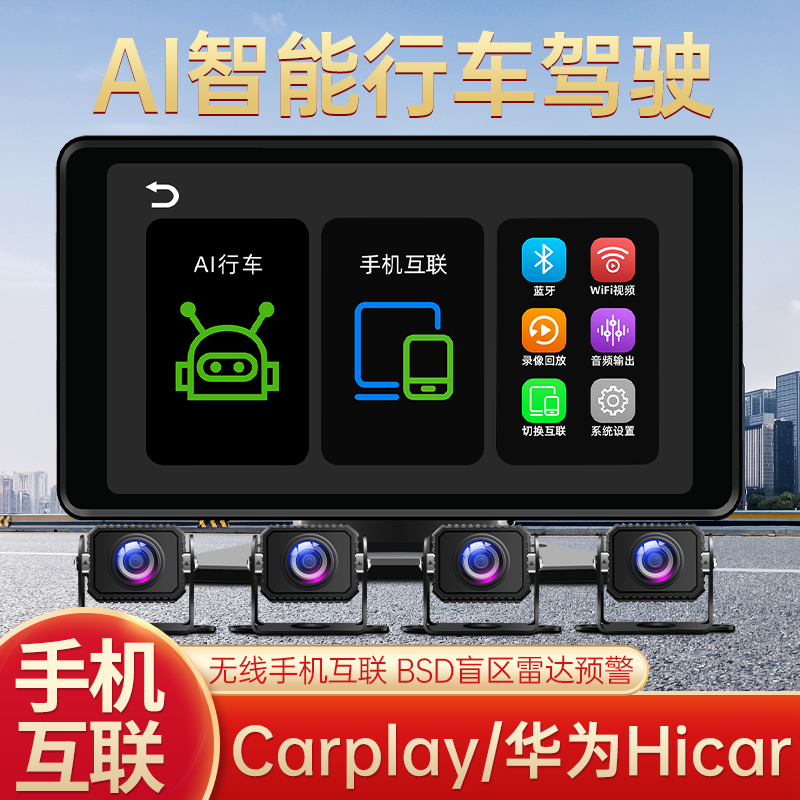 货车行车记录仪四路监控倒车影像