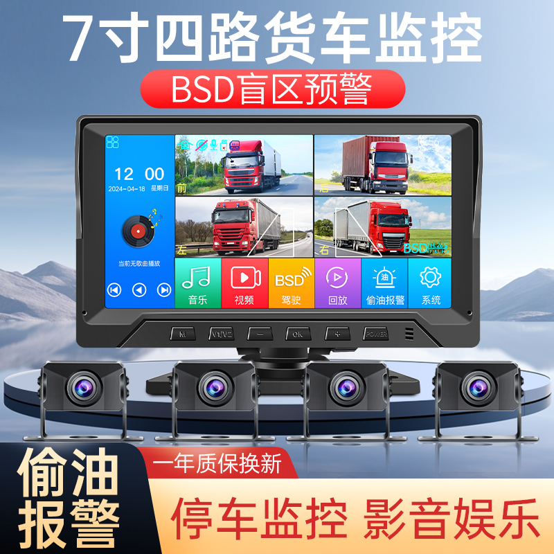 货车四路监控高清夜视行车记录仪