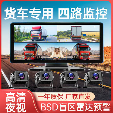 货车行车记录仪四路监控24v高清夜视盲区预警监测收割机倒车影像