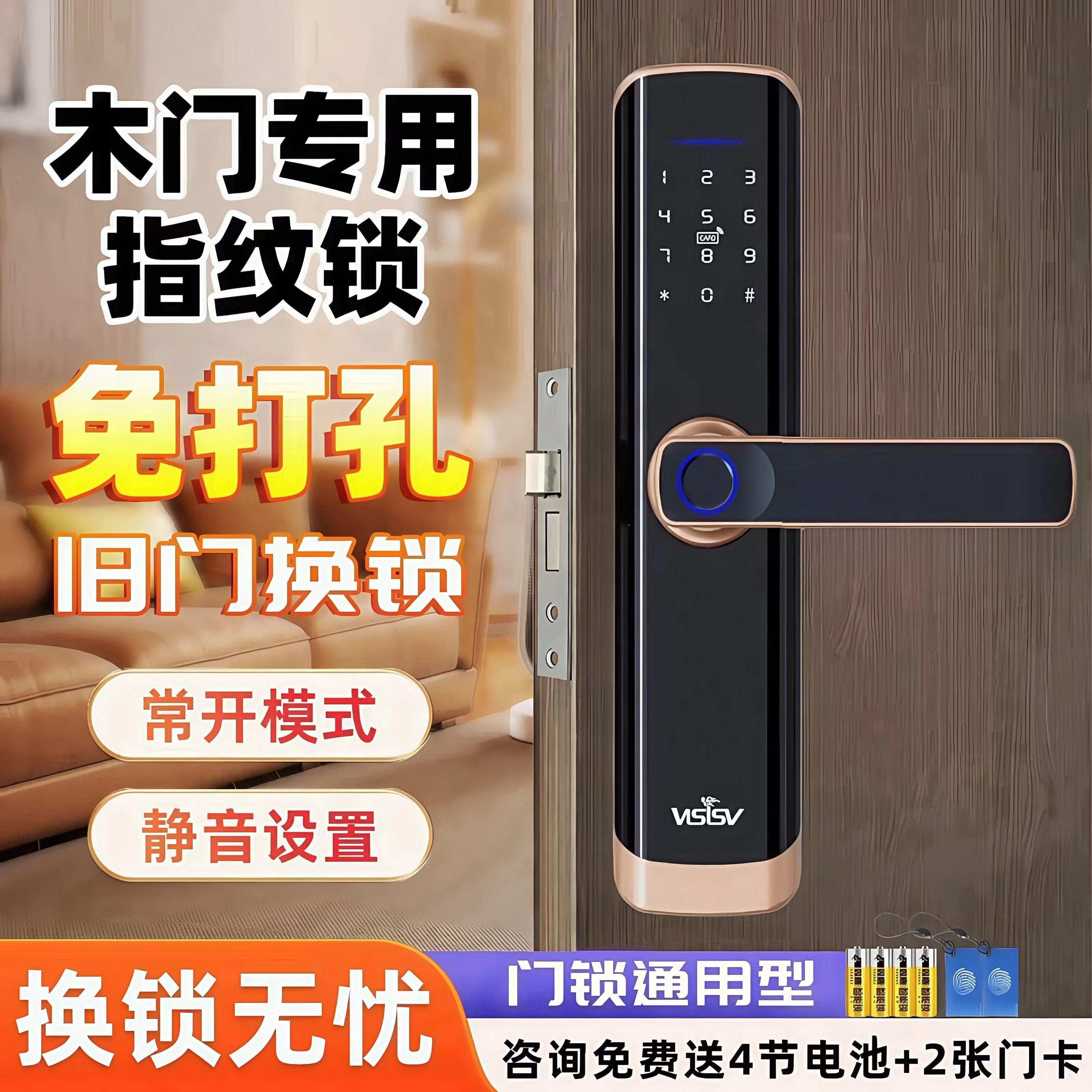 室内木门指纹锁家用卧室房间木门智能门锁电子锁密码锁办公室威萨