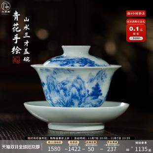 三勤堂手工手绘青花山水三才盖碗家用复古功夫茶具高端陶瓷泡茶碗