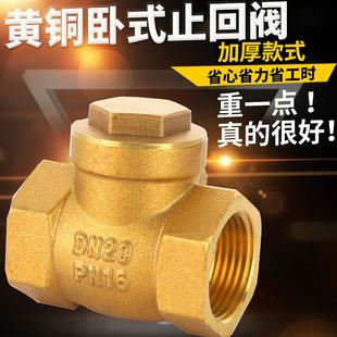 逆止阀DN15 6分1寸全铜立式 25内外丝水管道单向阀 止回阀卧式