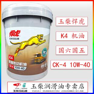 410W40国六客车专用货车重载卡车18L 玉柴悍虎K4柴油发动机油CK