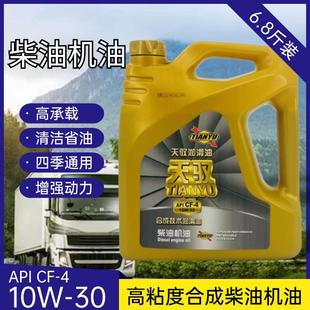 4柴油发动机机油农用车皮卡货车冬季 合成型柴机油CF 防冻4L