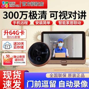 萤石智能猫眼摄像头无线家用可视门铃防盗门通用电子监控带显示屏