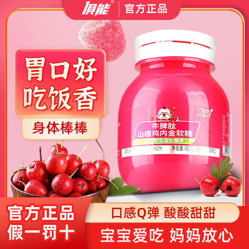 2g*30粒俱能牛脾肽山楂鸡内金
