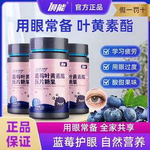 俱能蓝莓叶黄素酯压片糖果成人办公学生用眼过度熬夜追剧推荐 60粒