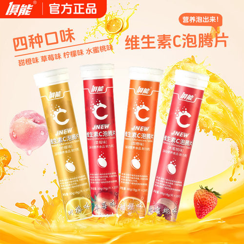正品维生素C泡腾片儿童饮料20片