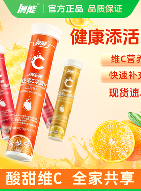 3支正品维生素C泡腾片维C儿童泡腾泡片成人VC片跑腾片官方旗舰店