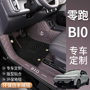 适用于零跑B10汽车脚垫领跑B10全包围脚垫后备箱垫内饰改装 用品
