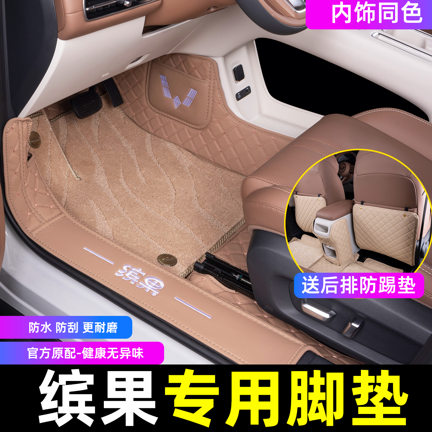 五菱缤果专用全包围汽车脚垫