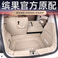 繽果汽車后備箱墊全包圍尾箱墊