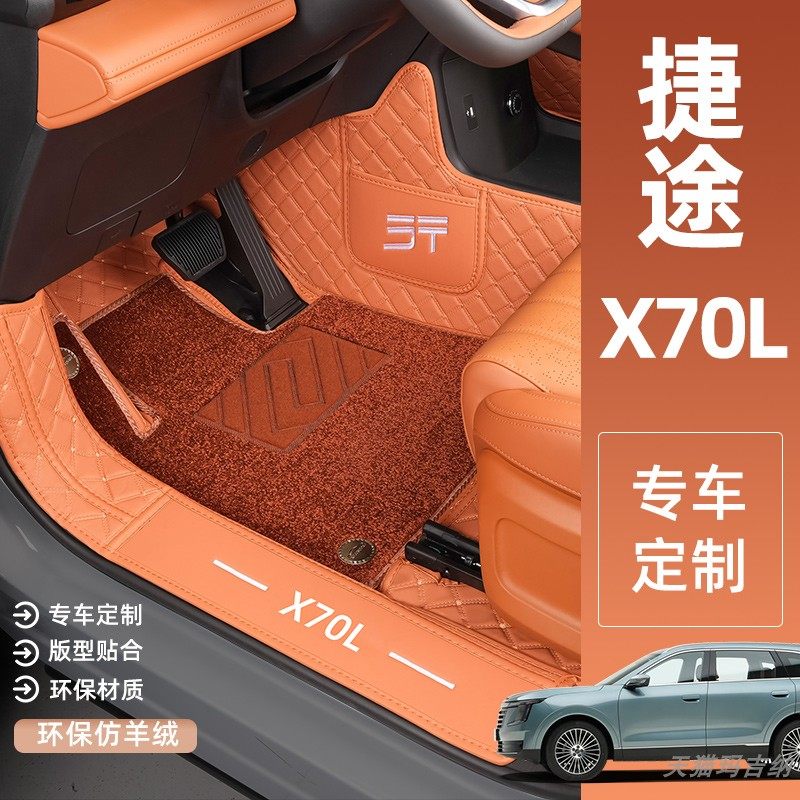 适用于捷途X70L专车定制仿羊绒脚垫全包围菱格纹汽车脚垫环保材质,汽车用品/电子/清洗/改装,专车专用脚垫,淘宝优惠券,粉丝福利购,淘宝优惠卷