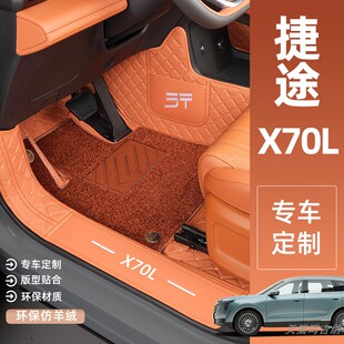 适用于捷途X70L专车定制仿羊绒脚垫全包围菱格纹汽车脚垫环保材质