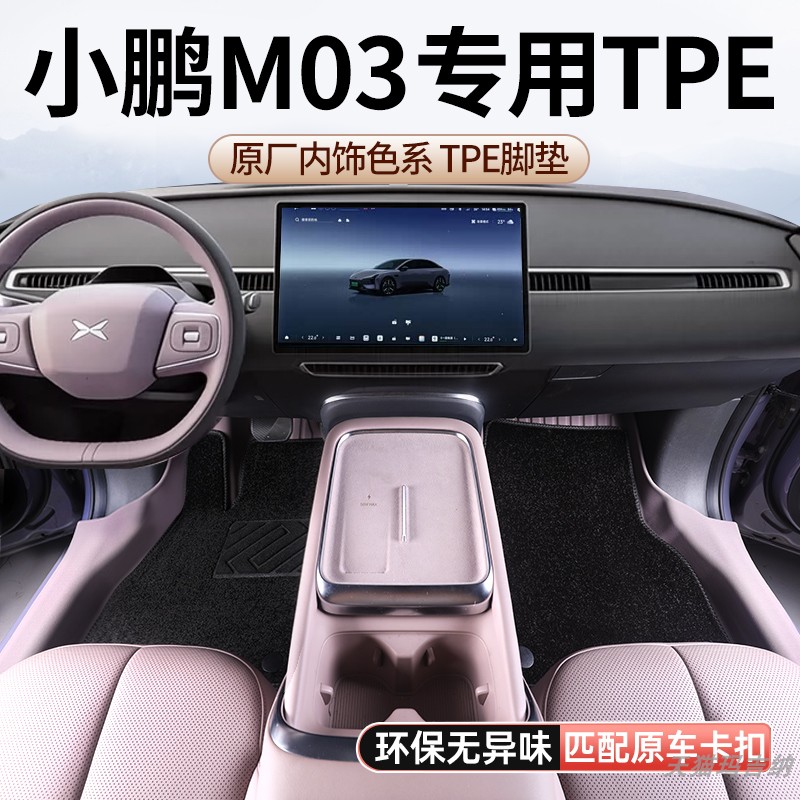 适用于小鹏M03汽车脚垫小鹏M03包门槛TPE全包围脚踏垫底垫内饰改