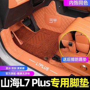 适用于捷途山海L7Plus专用脚垫全包围皮质防水防刮耐磨汽车脚垫